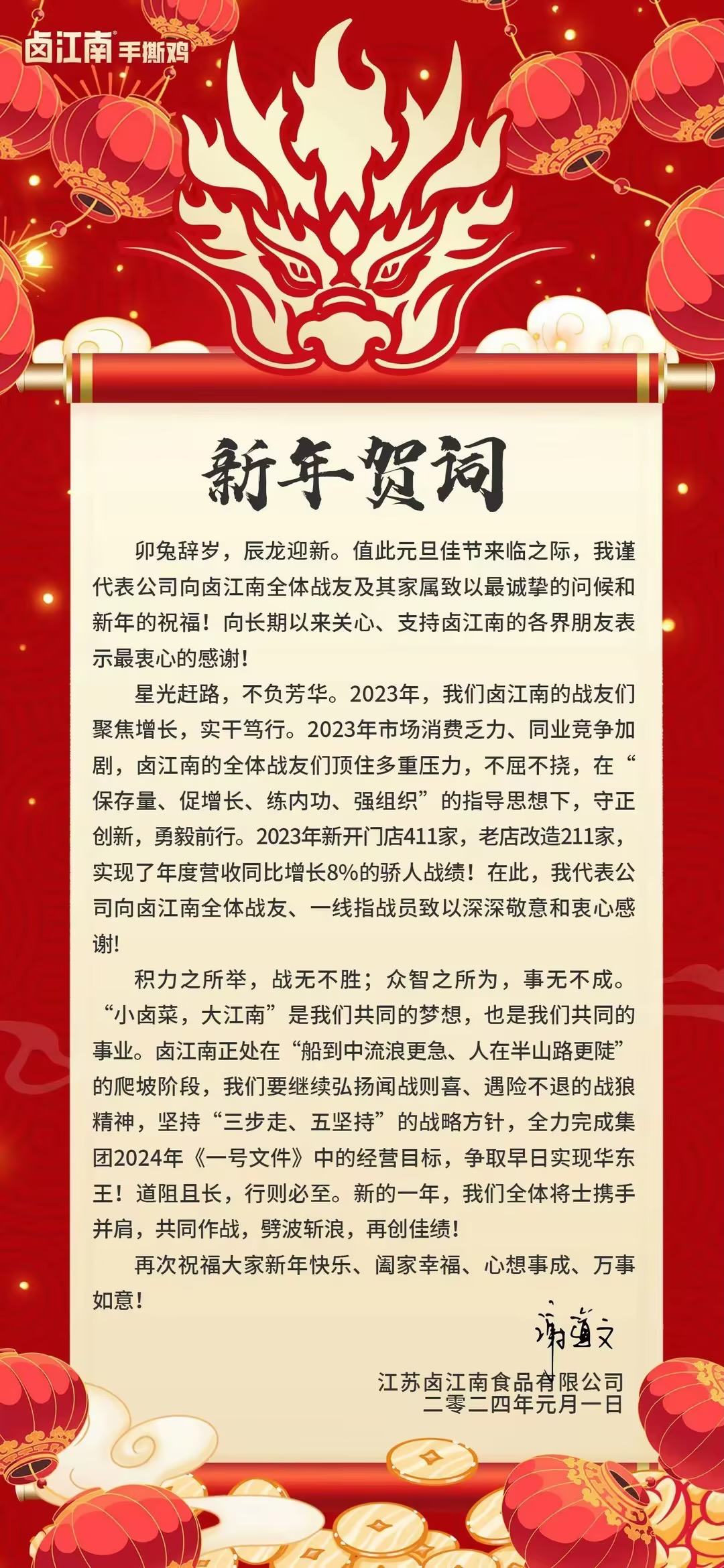 2024年新年贺词.jpg